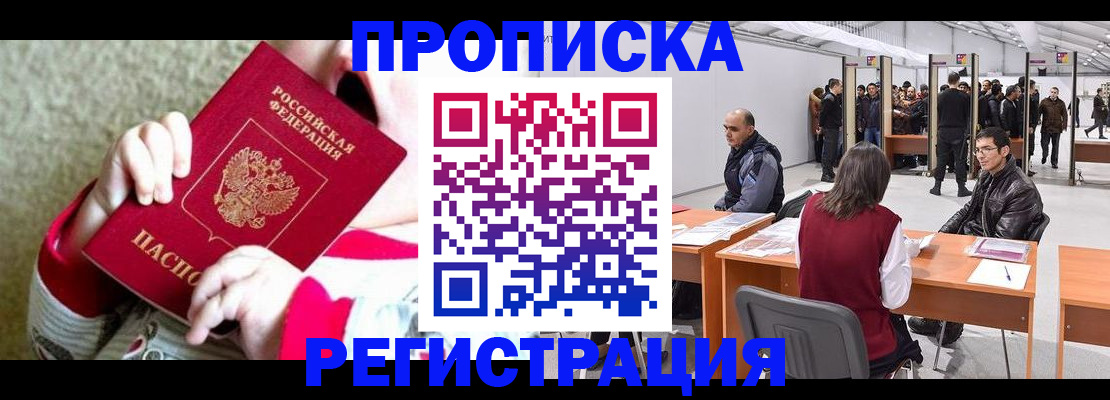 прописка для работы в Нижнем Новгороде