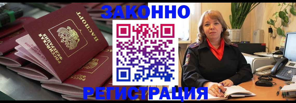 временная регистрация купить в Нижнем Новгороде